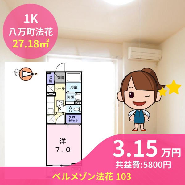 ベルメゾン法花 103