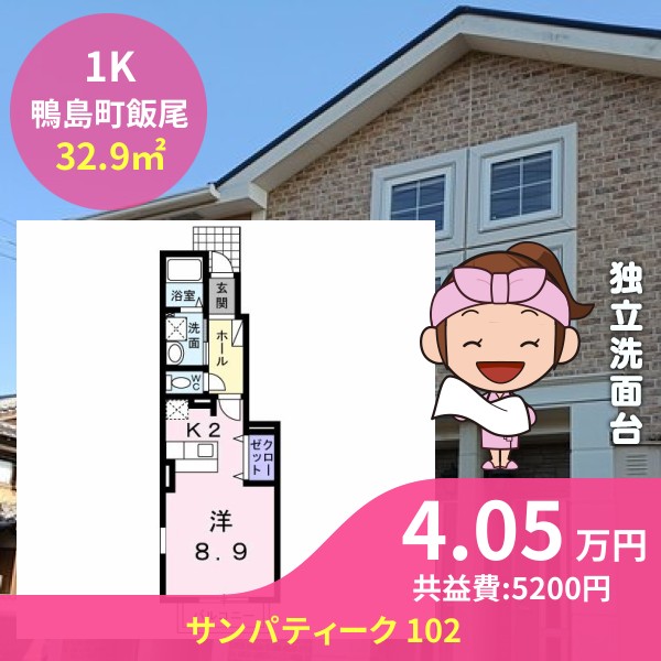 サンパティーク 102