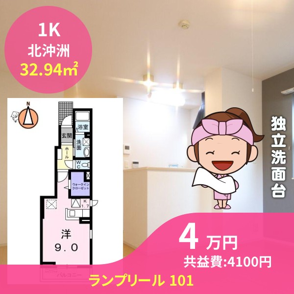 ランプリール 101