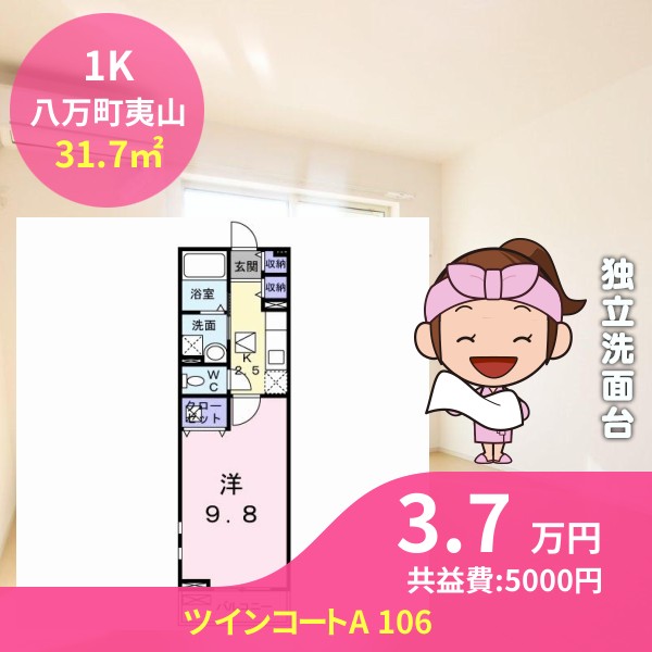 ツインコートA 106