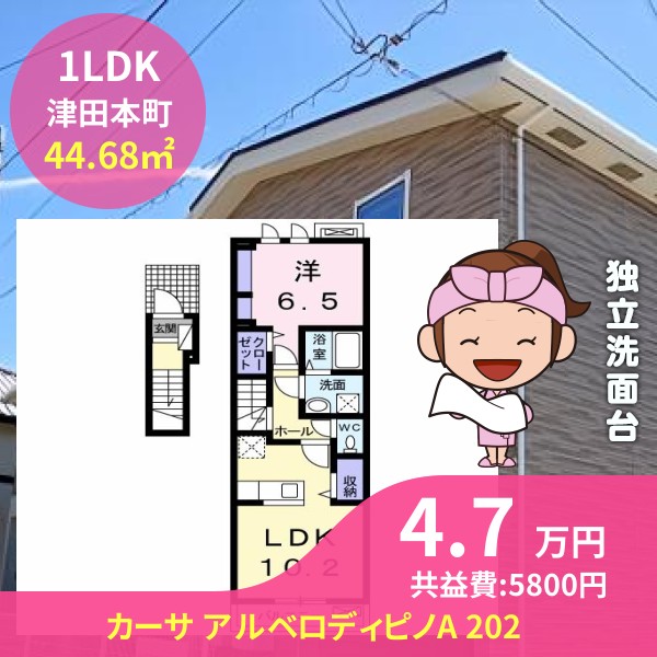 カーサ アルベロディピノA 202