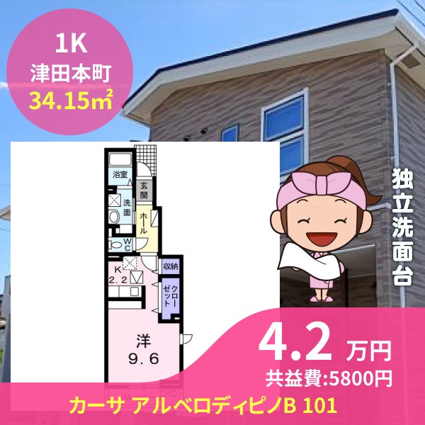 カーサ アルベロディピノB 101