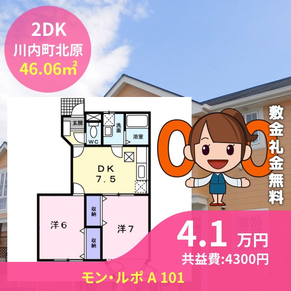 モン・ルポ A 101