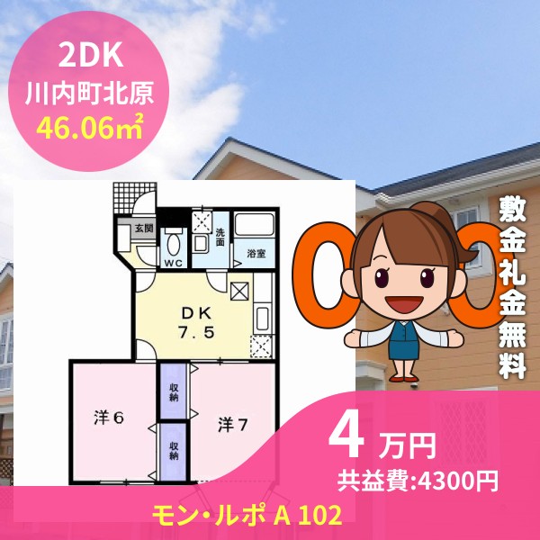 モン・ルポ A 102