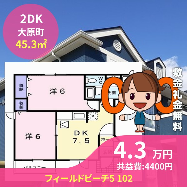 フィールドビーチ5 102