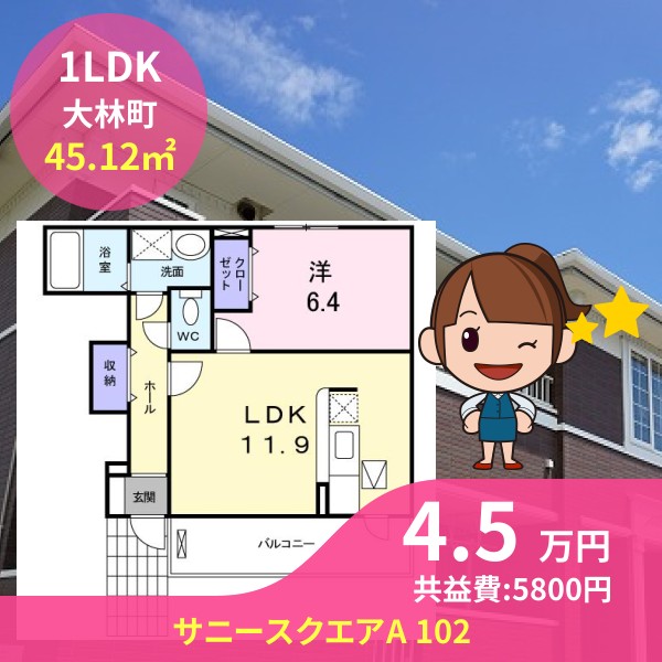 サニースクエアA 102