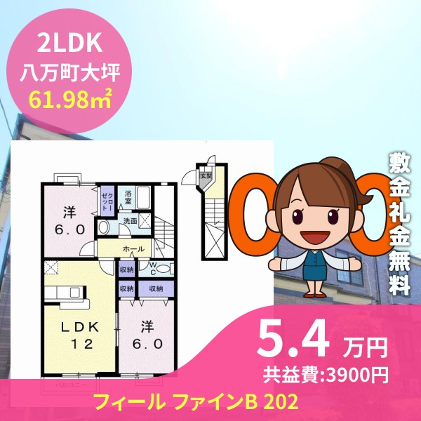 フィール ファインB 202