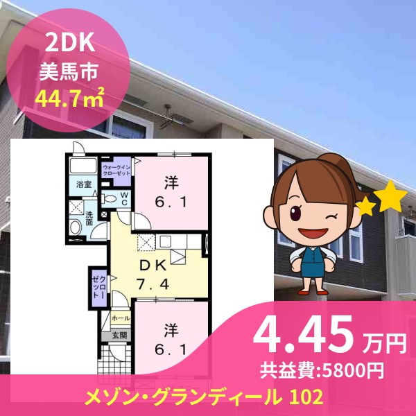 メゾン・グランディール 102