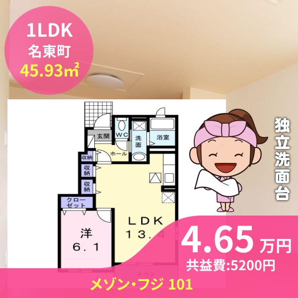 メゾン・フジ 101