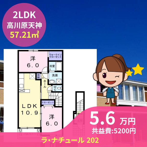 ラ・ナチュール 202