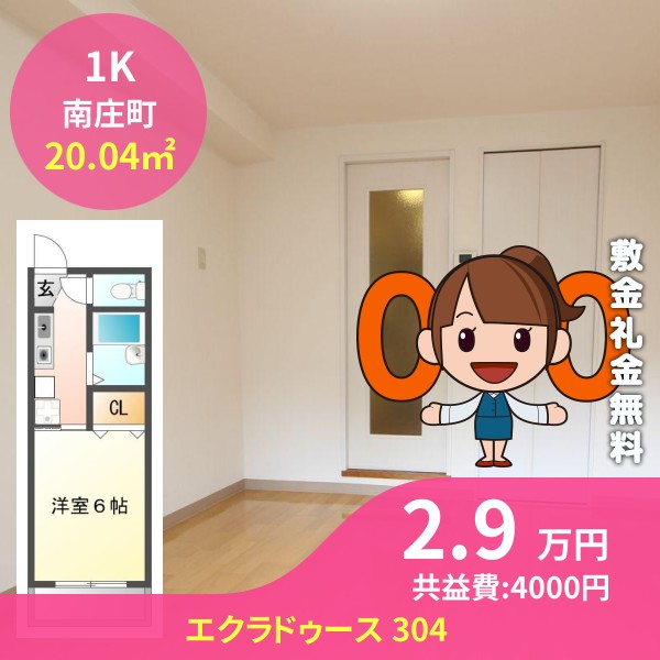 エクラドゥース 304