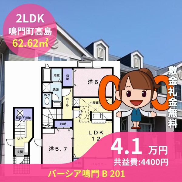 バーシア鳴門 B 201