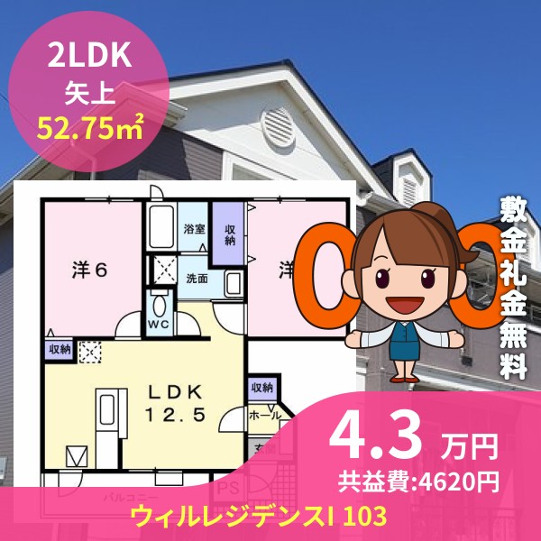 ウィルレジデンスI 103