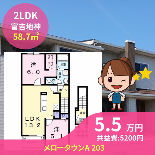 メロータウンA 203