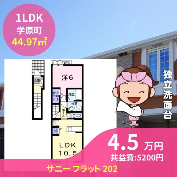 サニー フラット 202