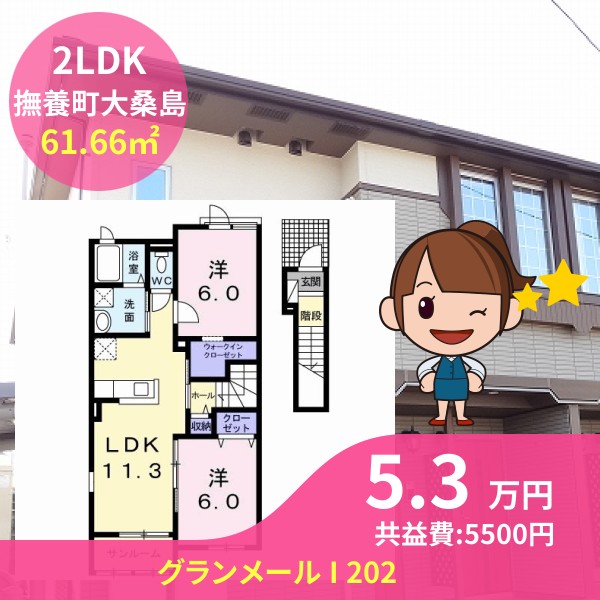 グランメール I 202