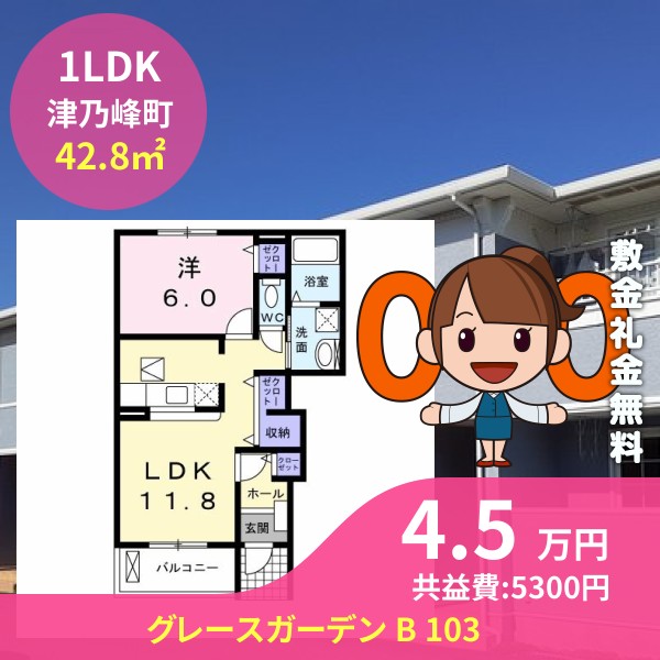 グレースガーデン B 103