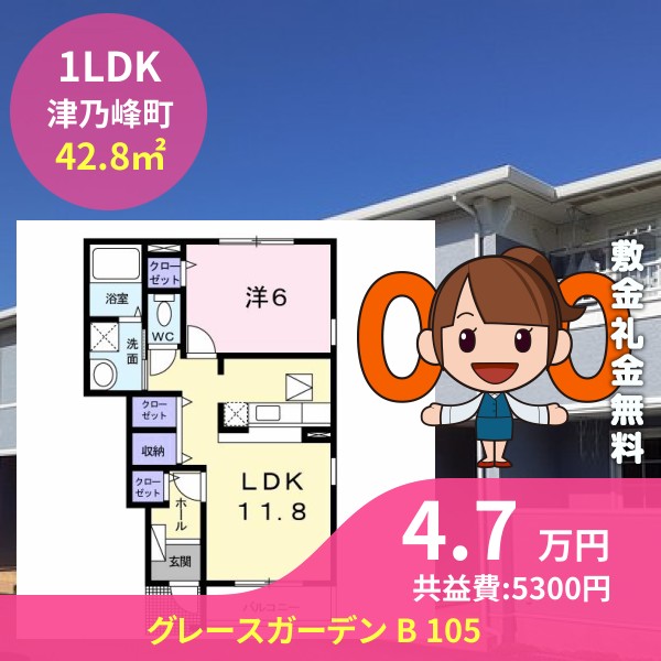 グレースガーデン B 105