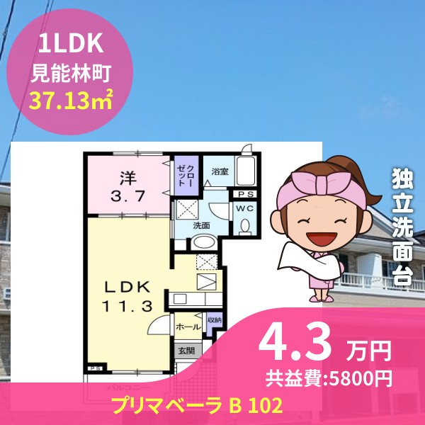 プリマベーラ B 102