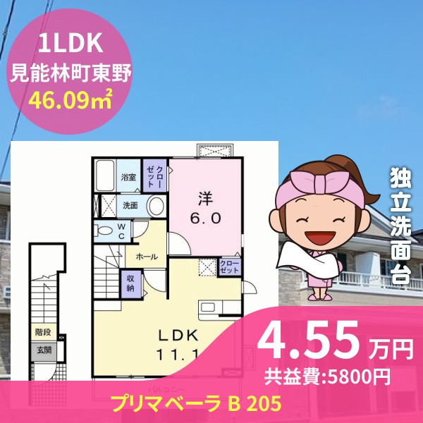 プリマベーラ B 205