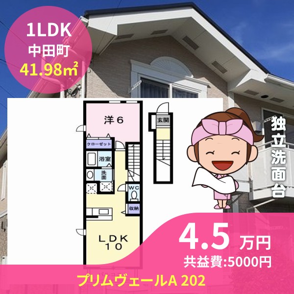 プリムヴェールA 202