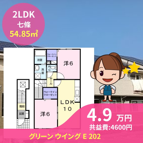 グリーン ウイング E 202