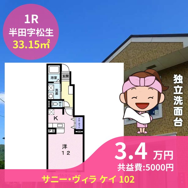 サニー・ヴィラ ケイ 102