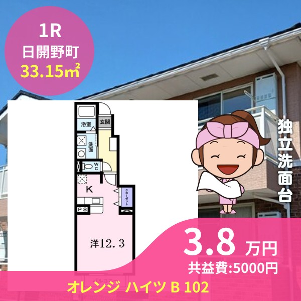 オレンジ ハイツ B 102