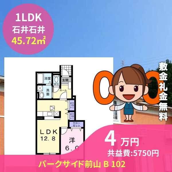 パークサイド前山 B 102