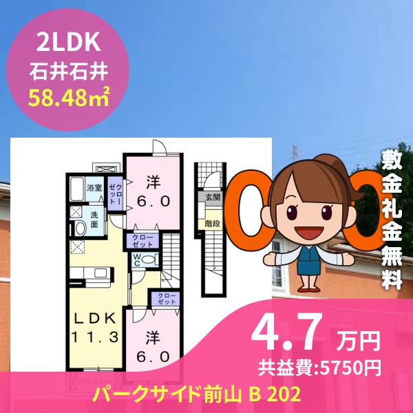 パークサイド前山 B 202