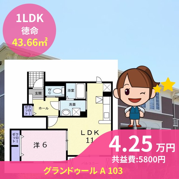 グランドゥール A 103