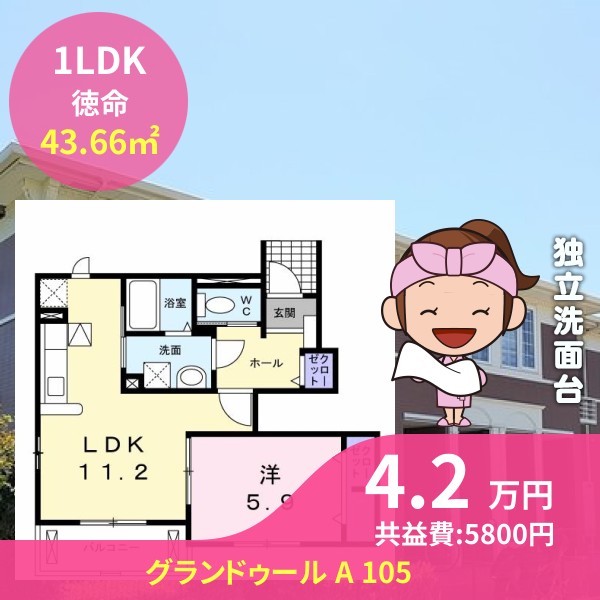 グランドゥール A 105