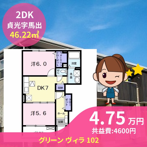 グリーン ヴィラ 102