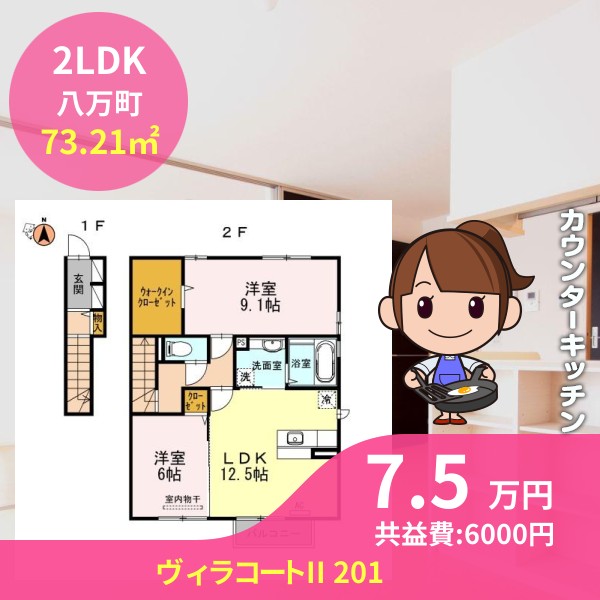 ヴィラコートII 201