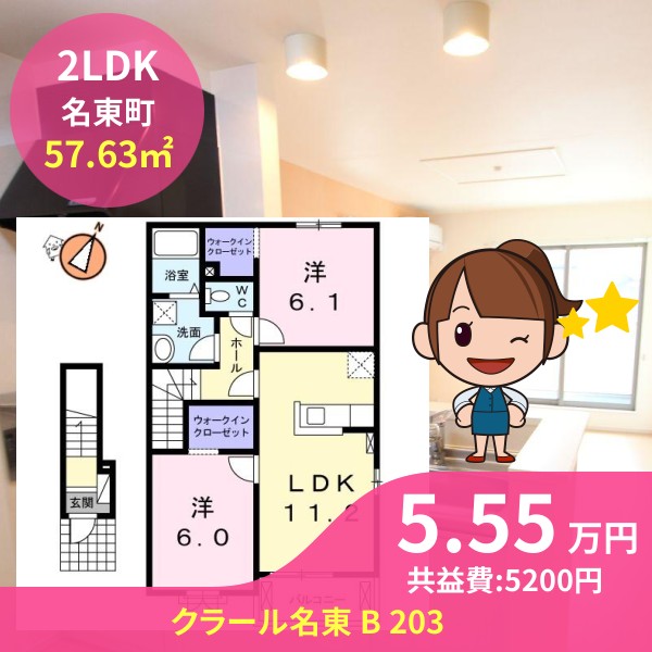 クラール名東 B 203