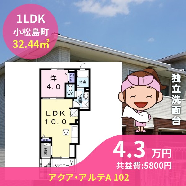 アクア・アルテA 102