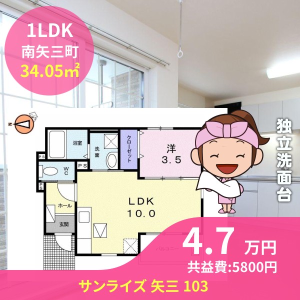 サンライズ 矢三 103