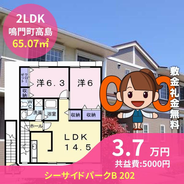 シーサイドパークB 202