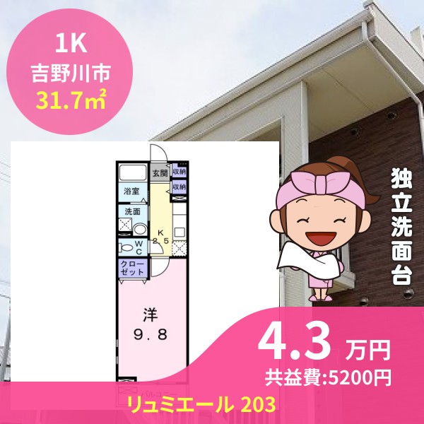 リュミエール 203