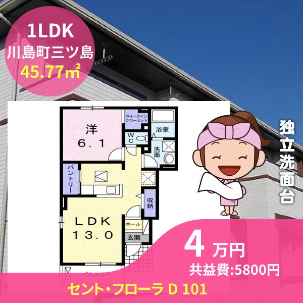 セント・フローラ D 101
