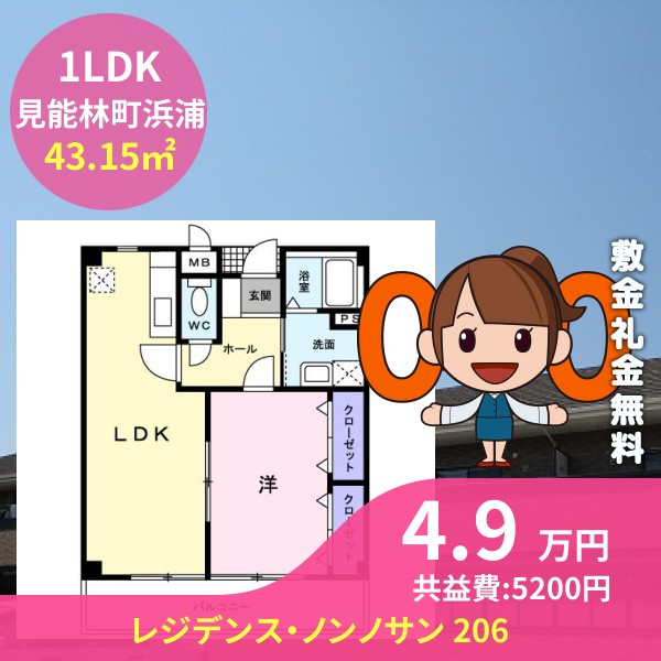 レジデンス・ノンノサン 206