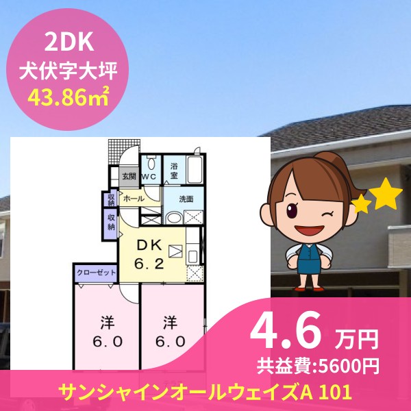 サンシャインオールウェイズA 101