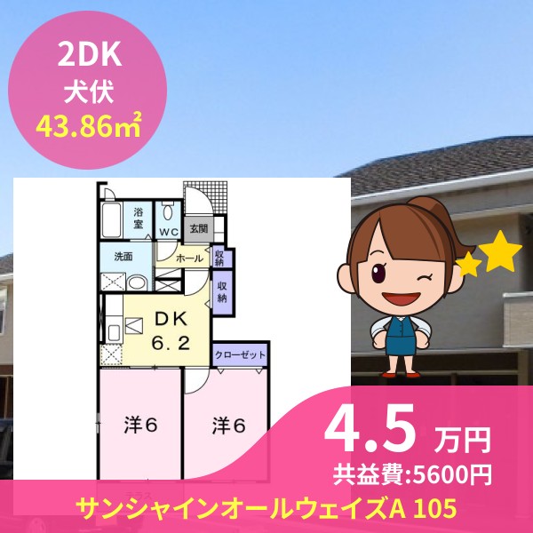 サンシャインオールウェイズA 105