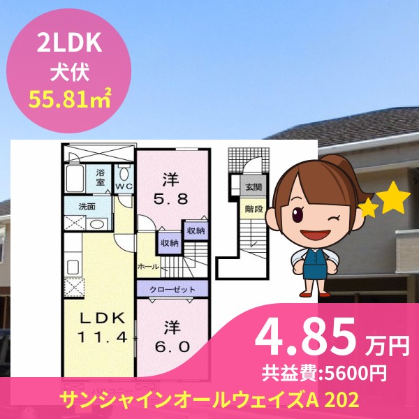 サンシャインオールウェイズA 202