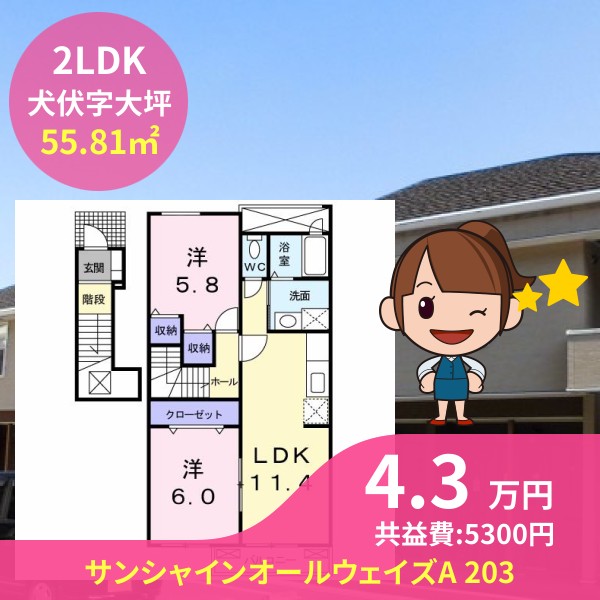 サンシャインオールウェイズA 203