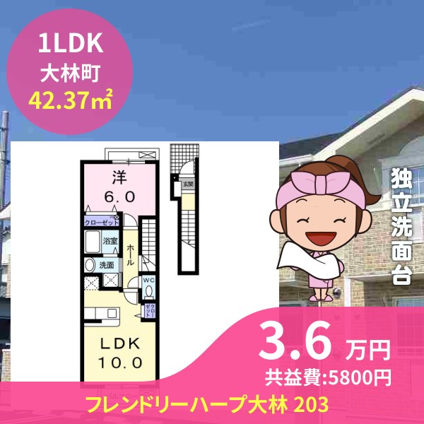 フレンドリーハープ大林 203