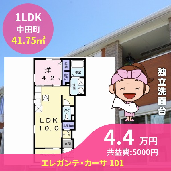 エレガンテ・カーサ 101