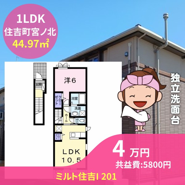 ミルト住吉I 201