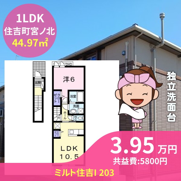 ミルト住吉I 203