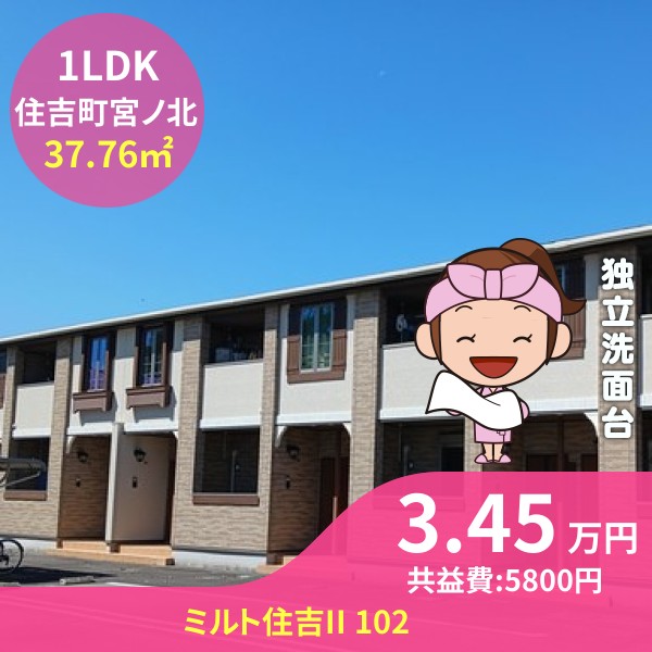 ミルト住吉II 102